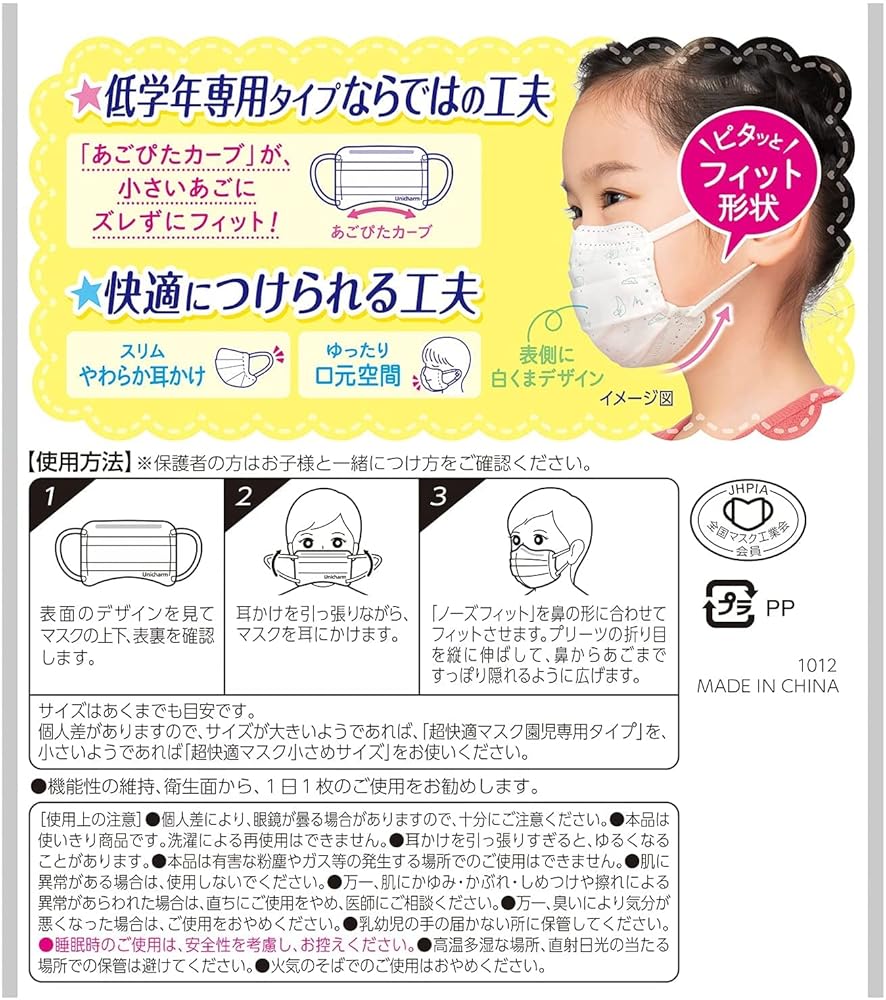 Amazon.co.jp: [3点セット] 超快適マスク 子供用 低学年専用